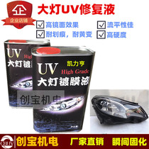 Headlight repair coating solution UV curing lamp curing car hub scratch repair headlight UV paint UV headlight