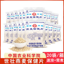 Academy of Agricultural Sciences Shizhuang Oatmeal Ready-to-eat Oats Box 20 Bags Fitness Meal No Sucrose No Add Spot