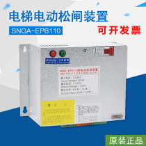 SNGA-EPB110 type electric release device EMK-EP110 220 Hengda Fuji elevator loose gate power supply