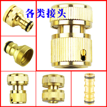 4-part copper quick switch on water 6 Sub-hose Hose Repair extension Nipple Connection Quick Water Gun Joint Accessories