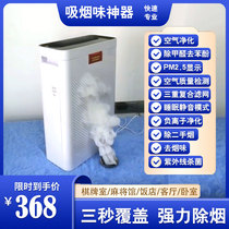 Smoking Gods Remove Smoke Taste Good Goods Home Mahjong House Chess Board Room Inside Second-hand Smoke Freshener Air Purifier
