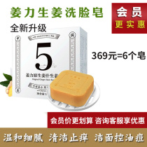 Ginger Soap No. 5 Native Ginger Juice Ginger Soap Face to remove pox and mites anti-itching oil soap for men and women 80g
