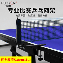 Huisheng simple and convenient table tennis net spiral portable large clip mouth table tennis net frame set with net