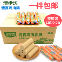 Halal food Qingyifang chicken flavored sausage 52g * 40 whole box Shuanghui ham sausage chicken sausage