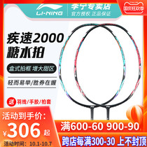 2021 New Li Ning badminton racket fast 2000 all-carbon fiber beginner durable sugar water shot single shot