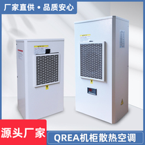 Spot cabinet air conditioner PLC electric cabinet control cabinet heat dissipation industrial machine tool electrical cabinet cooling power distribution air conditioner