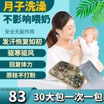  Confinement bath medicine package shampoo make confinement wormwood wormwood leaves take a bath soak your feet Chinese herbal medicine materials sweat special cold repellent