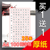 a4 hard pen calligraphy works paper field character grid 100 grid adult students pen writing competition paper Chinese style