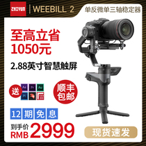 (Spot quick hair)Zhiyun weebill 2 camera stabilizer DSLR gimbal image stabilization Handheld three-axis micro single vlog short video shooting artifact Weibi 2 S