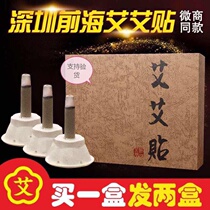 Buy one sent to Shenzhen Former Haiai Ai post Moxibustion Patch Palace Cold Ahe Moxibustion Ai Pillar Longing for the same sum of life