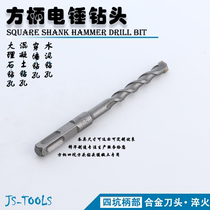 Square handle four-pit electric hammer drill bit square head impact through wall 6 extended turning head concrete perforated cement m alloy steel bar
