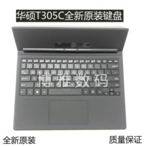Applicable Asus SUSTech Linghuan 3 ZENBOOK3U T305C original special leather cover keyboard flat keyboard