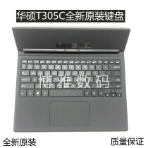 Applicable Asus SUSTech Linghuan 3 ZENBOOK3U T305C original special leather cover keyboard flat keyboard