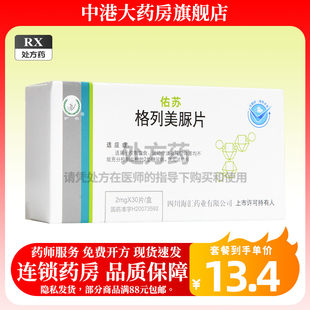 Large specifications 60 tablets] Boyou Suglimi Tablets 2mg*60 tablets/boxes are suitable for controlling dietary exercise therapy and losing weight.