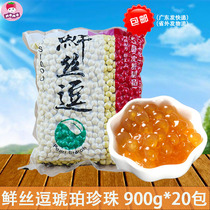 Fresh silk Amber pearl powder round 900g * 20 packs of Boba golden caramel flavor Pearl bean milk tea shop raw materials