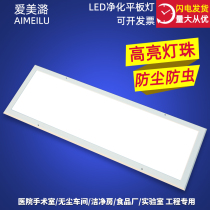 Purification lamp LED clean lamp Purification board Purification equipment Dust-free workshop Electronics factory Food factory purification lamps