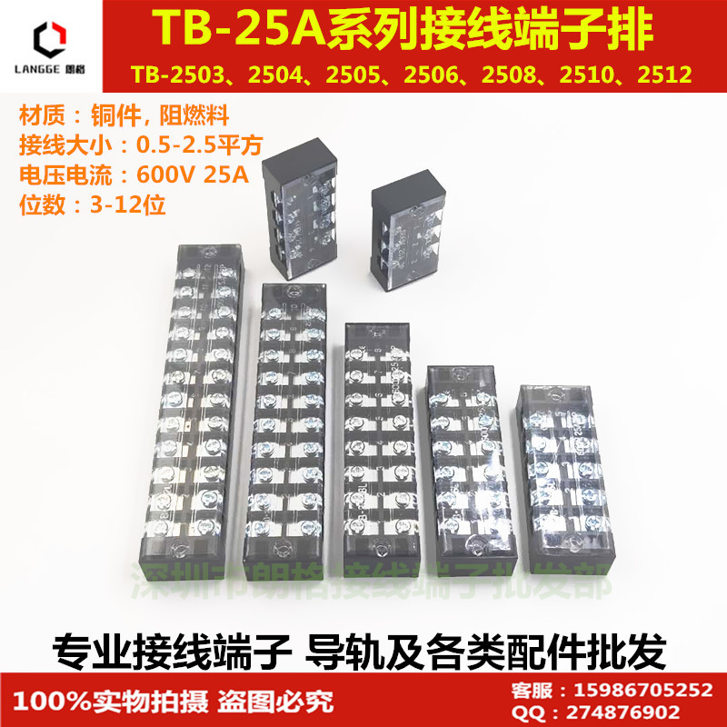 TB-2508 terminal 25A 08-bit terminal plate TB2508 terminal row copper sheet