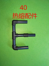 40 tube hot melt fittings PE pipe