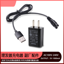 Nadu for Sir WJS-300 3008 3588 3988 electric clipper power cord charger