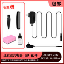 Nadu for PJIKES Jike JK-8002 hair clipper charger electric clipper power cord