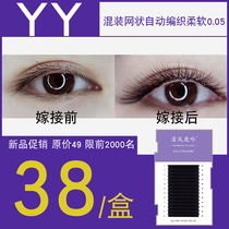 Tulip 0 05Y type of soft graft eyelash love mesh woven with natural dense Pandora Eye yy shape