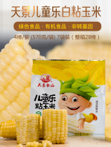 2 boxes of Fujian Tianjing 570g * 7 packs of 28 sticks childrens music corn soft non-GMO baby food supplement