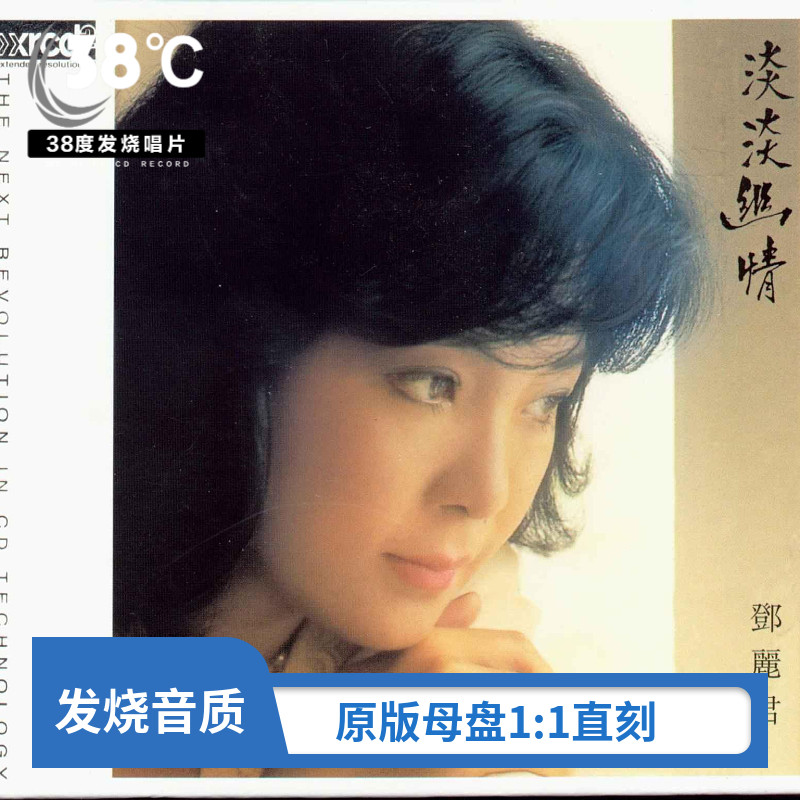 邓丽君淡淡幽情cd-邓丽君淡淡幽情cd促销价格、邓丽君淡淡幽情cd品牌- 淘宝