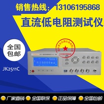 JK2511C DC Low Resistance Tester Wire Resistance Ohmmeter Direct Sales
