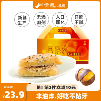 With the whole box of chestnut cake handmade chestnut cake for pregnant women snacks breakfast pastry heart snack Xiamen pie