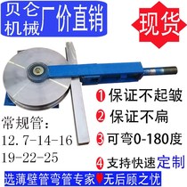 14 Simple manual pipe bender 16 stainless steel copper pipe round pipe square pipe 19 bending machine 22 pipe bender 25 bending machine
