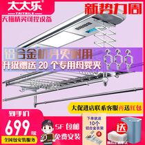 Tai Tai Le intelligent electric drying rack lifting crossbar balcony remote control automatic integrated ceiling telescopic drying machine
