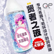 Japanese GXP sage SAP Human body disposable lubricating oil liquid famous instrument male orgasm for husband and wife