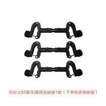Twin Connectors Accessories Ditire Baby Stroller Link Two-car Combined Ring Buckle Universal