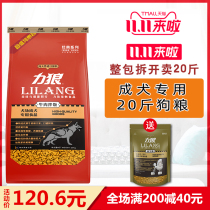 Lilang dog food 20kg into dog food 10KG beef mixed with rice Tibetan mastiff Samo golden hair husky nationwide