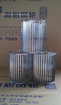 Central air conditioning wind turbine turbine fan coil repair accessories high-quality wind blade wind turbine impeller fan diameter 145