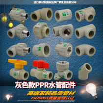 PPR water pipe fittings accessories 4 minutes 20 outer wire inner wire direct elbow three-way all-plastic copper live cut-off valve