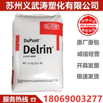 POM plastic raw material DuPont 100P high viscosity lubrication release factory original package gear special