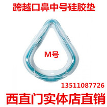 Resmed Ventilator Mirage Quattro ® Dream Nose and mouth Cover Silicone Pad Default M number