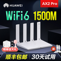 (SF Express) Huawei WiFi6 router Gigabit port through wall Wang household large apartment high-speed dual gigabit dual-band whole house wireless WiFi fiber optic router Ax2pro dual-core