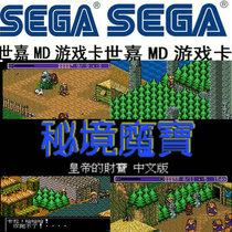 Emperor Treasure MD Fam Magic Treasure Sega Game Card Role-playing 16-bit intelligence card Classic Collectors Edition Cassette