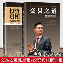 Volume 2 The truth about Investment Fu Haitang Speech collection The way of trading Fu Haitang View collection Fu Haitang Discussion Shen Liang Editor-in-chief systematically demonstrated his investment philosophy Trading methods and economics