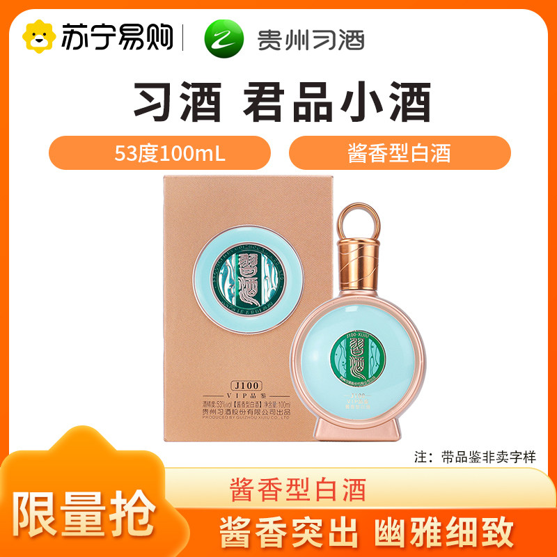 君品习酒53度单瓶-君品习酒53度单瓶促销价格、君品习酒53度单瓶品牌- 淘宝