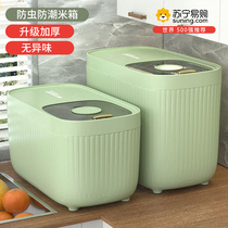 Suning rice barrel insect resistant moisture seal for household rice storage tank rice container box 939