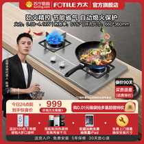 Fangtai FD21GE gas stove household gas stove double stove embedded natural gas official flagship shop stove