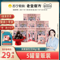 5 cans of old gold mill black sesame pill official flagship store pregnant women snack ball