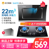(Shuai Ren 237)Y57 706S range hood gas stove package Self-cleaning stove smoke stove two-piece set