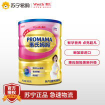 Imported milk source wyeth wyeth promama mother milk powder dha maternal nutrition cow milk powder 900g