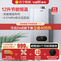 Vantage i12050-12 liter gas water heater household natural gas gas liquefied gas forced discharge constant temperature flagship store