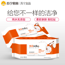 Suning Yipin 100 pumping*2 packs clean emollient wipes Portable wipes mild and fragrance-free