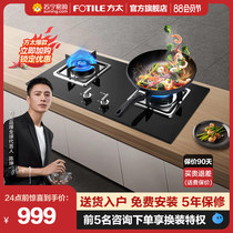 Fangtai FD21BE gas stove Household gas stove double stove embedded natural gas official flagship store stove
